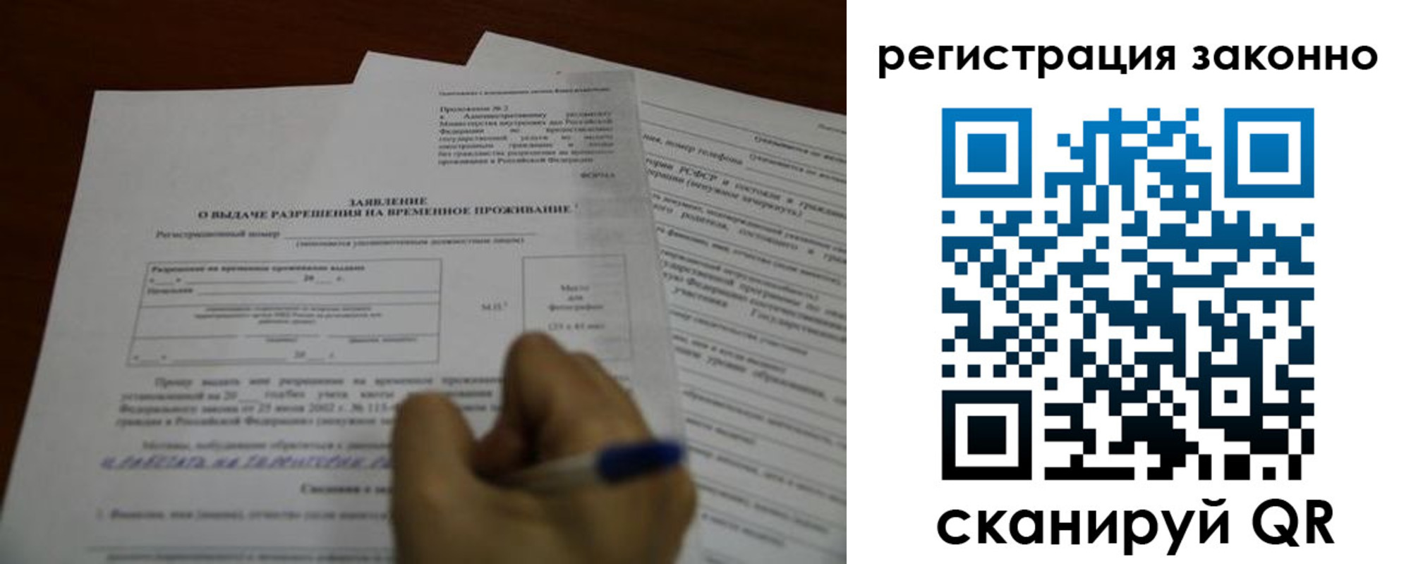 временная регистрация законно в Новоузенске