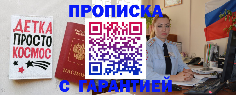 прописка от собственника в Новоузенске