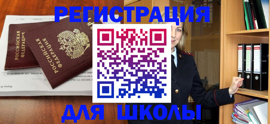 прописка для работы в Новоузенске