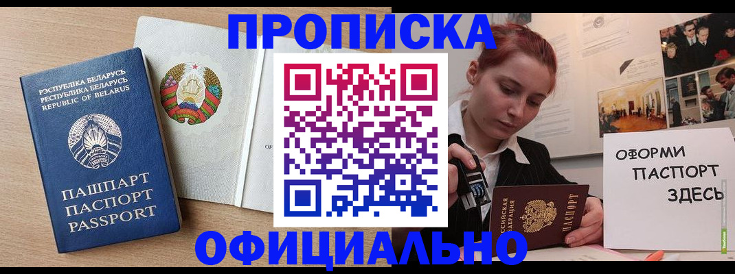 прописка для работы в Новоузенске